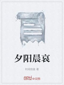 夕阳这首诗