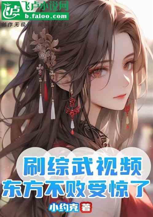 综武侠东方不败
