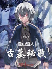 搬山道人有什么本事
