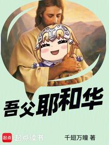 吾父耶和华TXT