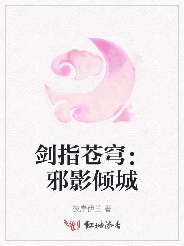 剑指天穹