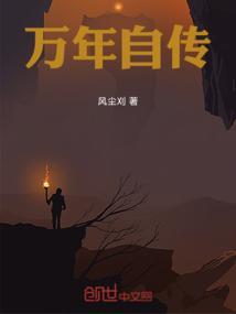 万年传古书
