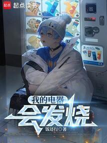 电器发热