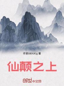 仙之巅傲世间下一句是什么