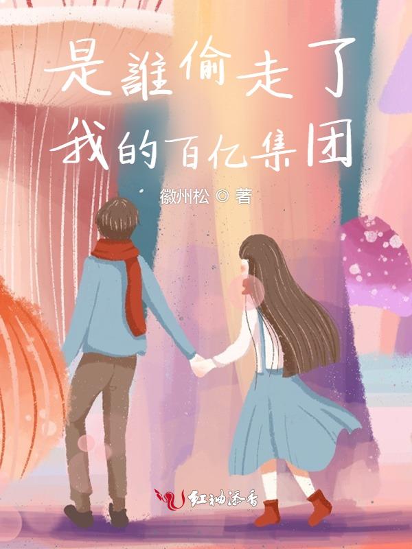 是谁偷走我的心mgl