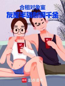 合租室友的