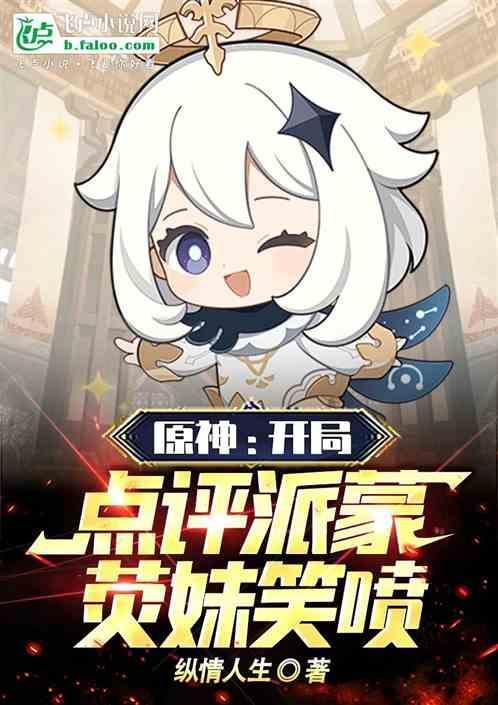 原神新手任务派蒙在哪