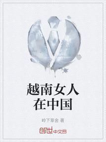 越南女人在中国结婚需要什么证件
