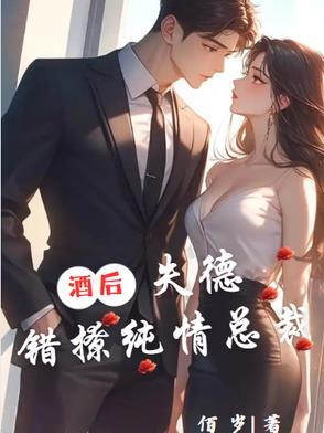免费阅读酒后错亲小奶狗