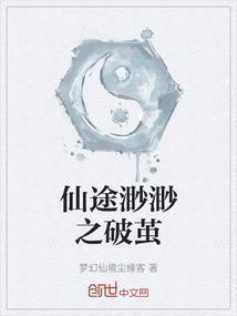 仙道渺渺