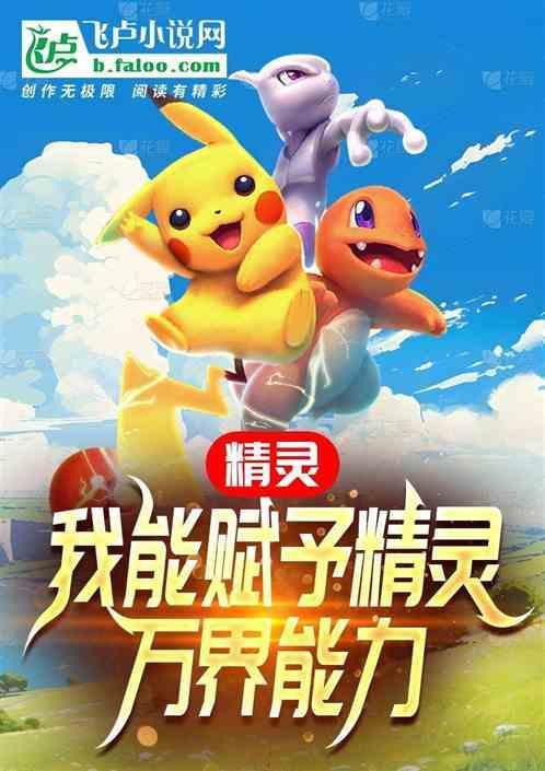 精灵我能养成超神兽