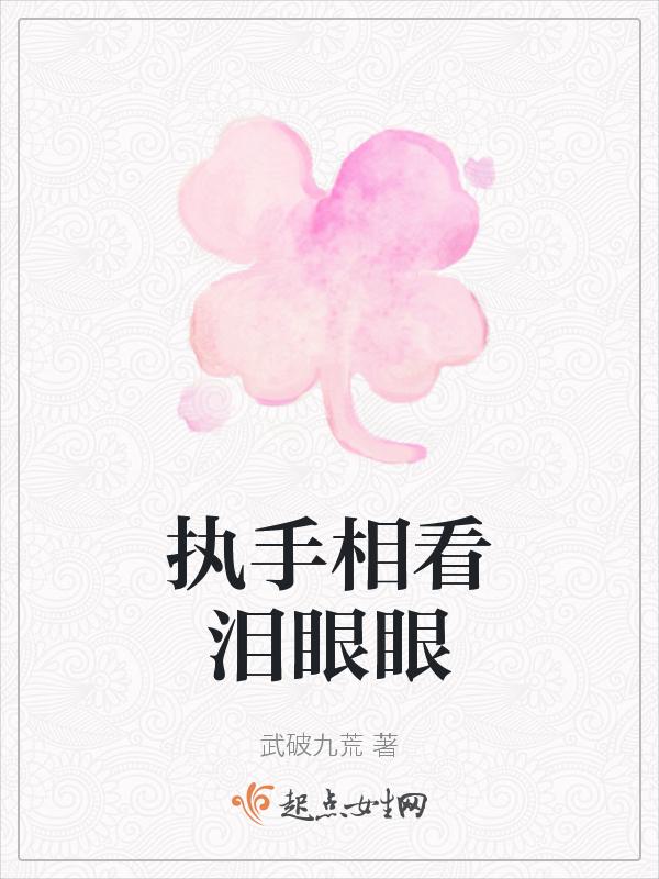 执手相看泪眼歌曲