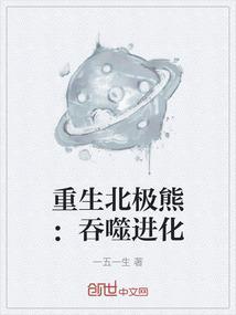 我变成了北极熊