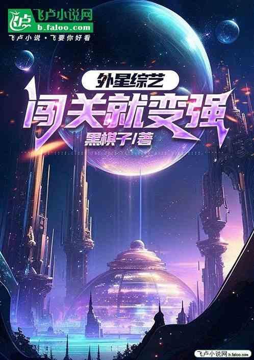 综艺外星人