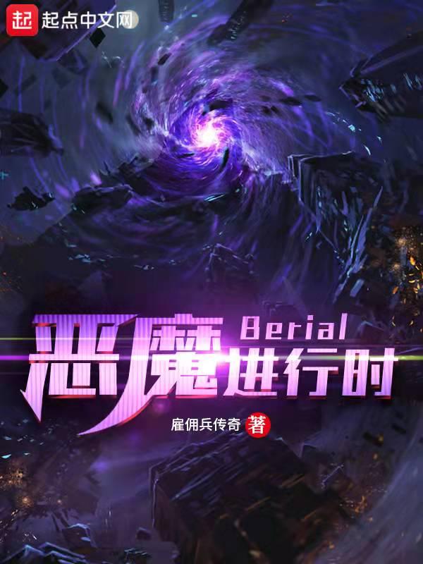 恶魔进击