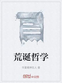 荒诞哲学属于什么主义