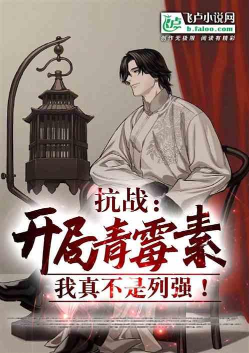 抗战开局一把98k全文免费阅读