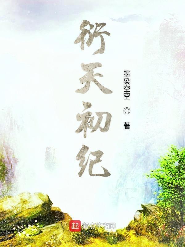 衍天宗什么时候出的