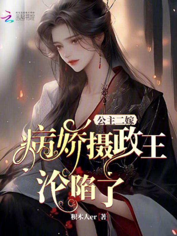 公主二嫁