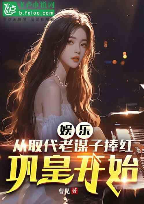 娱乐从取代老谋子捧红巩皇开始曹昆