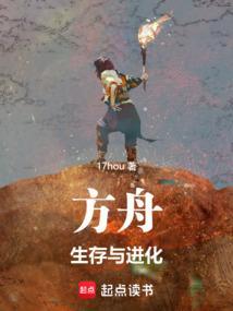方舟生存与进化电影在线播放