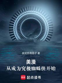 穿越漫威从之变成小蜘蛛