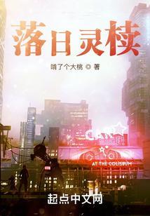 落日精灵