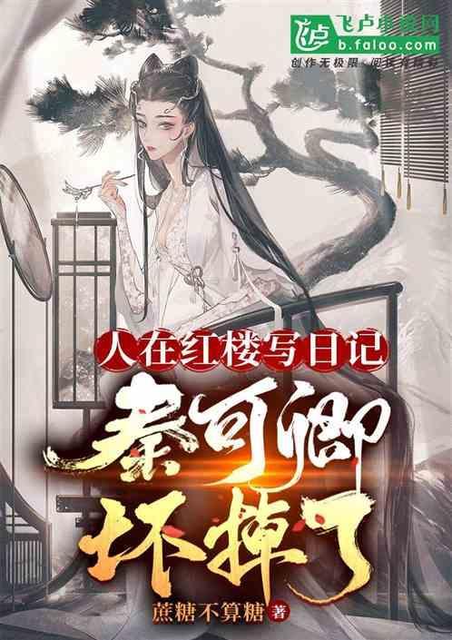 红楼秦可卿秋千