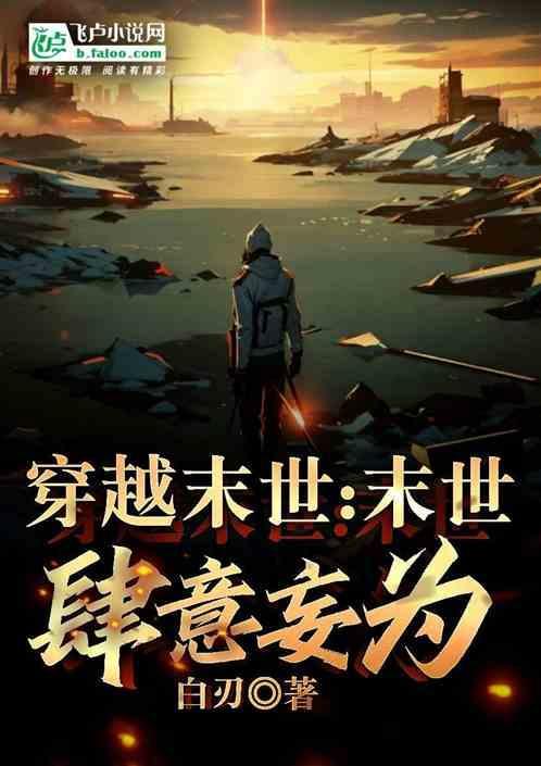 穿越之肆意妄为维希