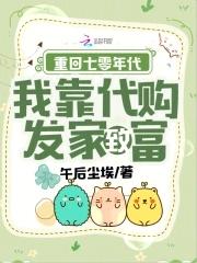 重回七十年代发家做军嫂