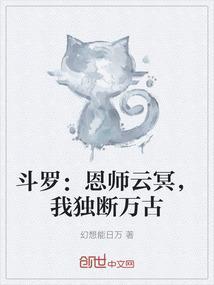 我独断万古 幻想能日万