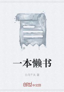 一本书