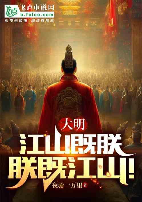 大明开句就登基