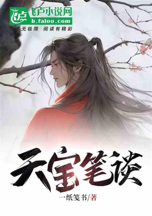 天宝书局