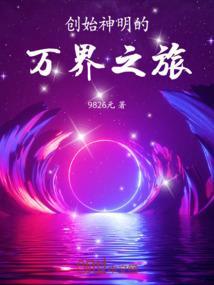 创世神明