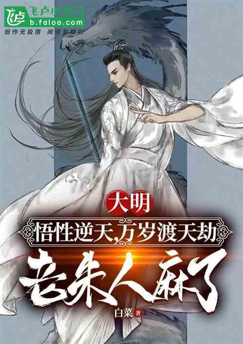 我祖父是朱元璋