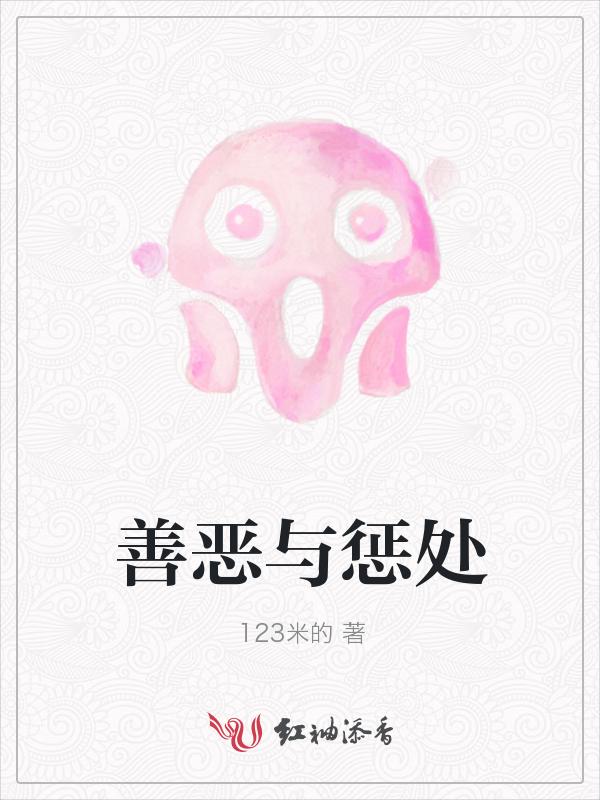 善与恶的界线