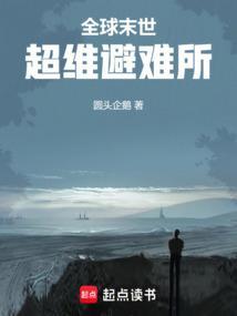 全球末世求生