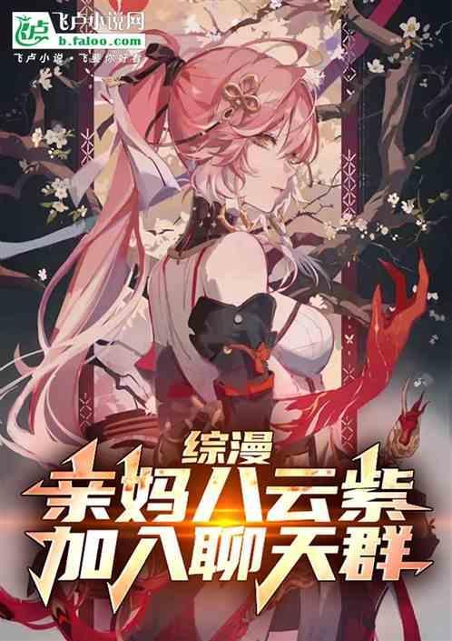 综漫之八云紫