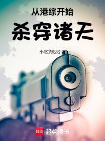 从港综开始纵横诸天科幻灵异 | 作者亍十一