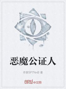 中国委托公证人