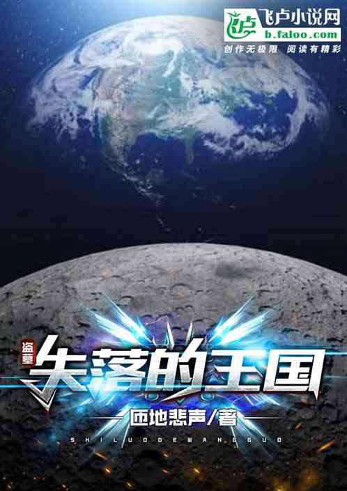 失落的王国四部曲歌名