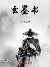 玄墨书法