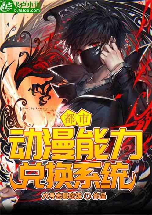主角有动漫技能现代都市