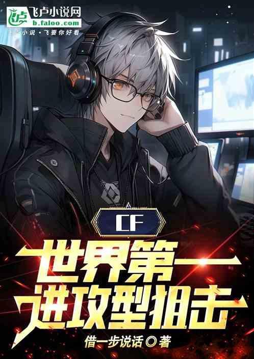 cf中国第一狙神的视频
