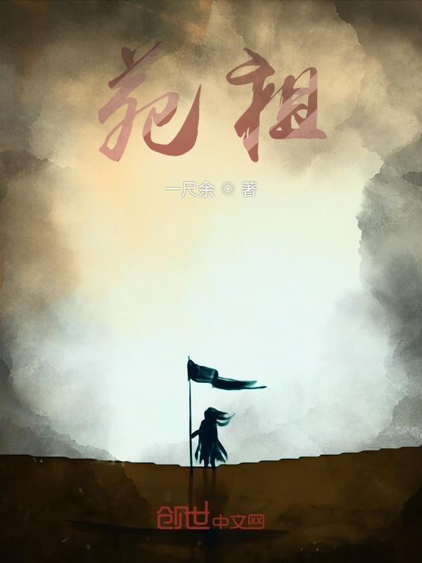 苑祖的闽年话