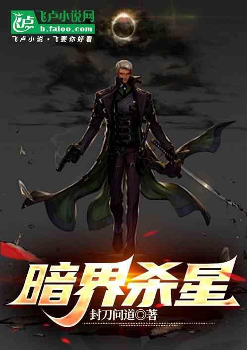 暗界使者人物