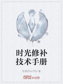 时光修补匠夏一可