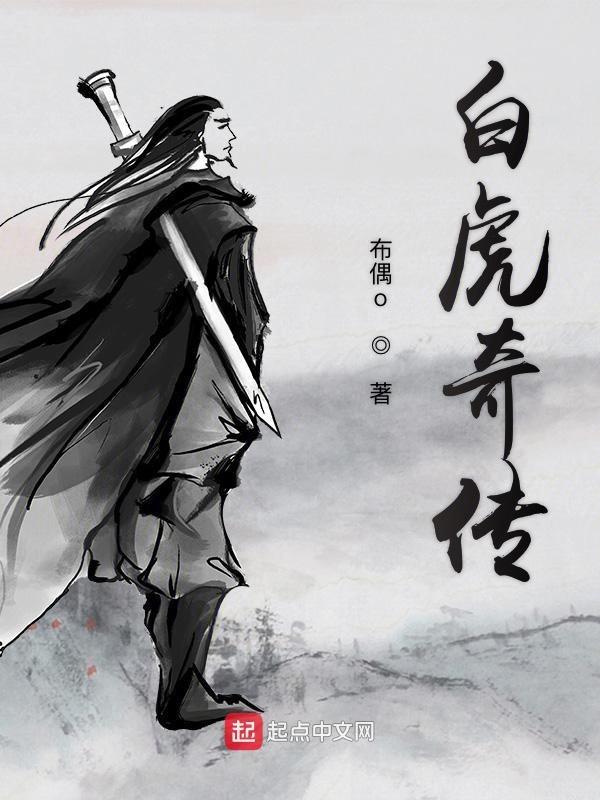 白虎版本传奇手游