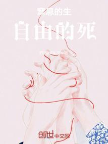 窒息的死亡
